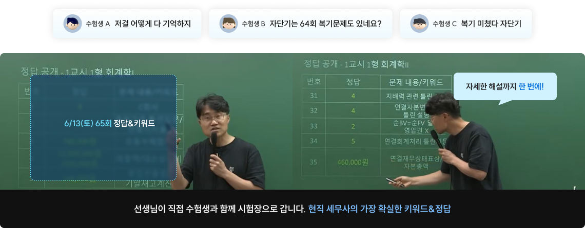 시험 당일 문제 복기&정답 라이브