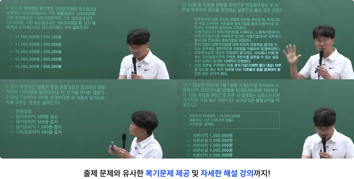 출제 문제와 유사한 복기문제 제공