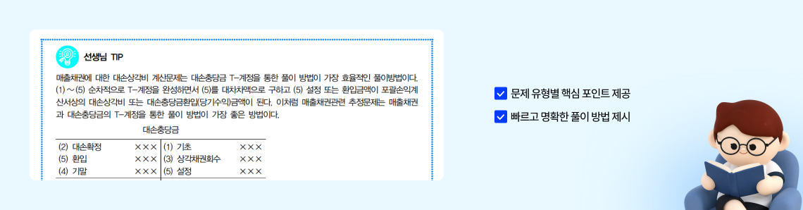 문제 유형별 핵심 포인트 제공