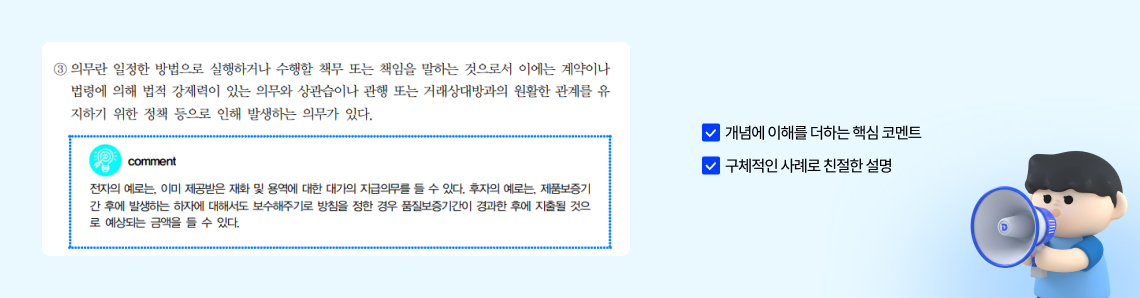 개념에 이해를 더하는 핵심 코멘트