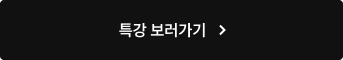 특강 보러가기