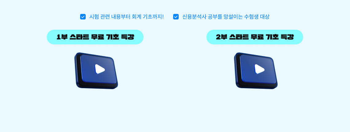 1부 스타트 무료 기초 특강