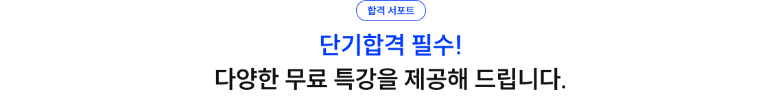 다양한 무료 특강을 제공해 드립니다