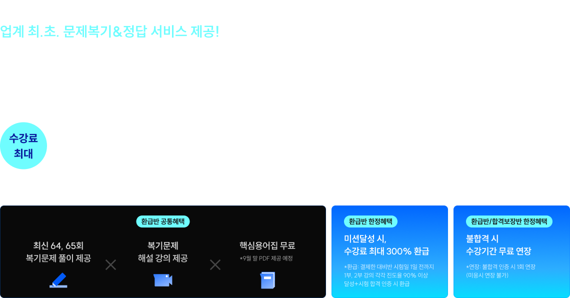 신용분석사 300% 환급반