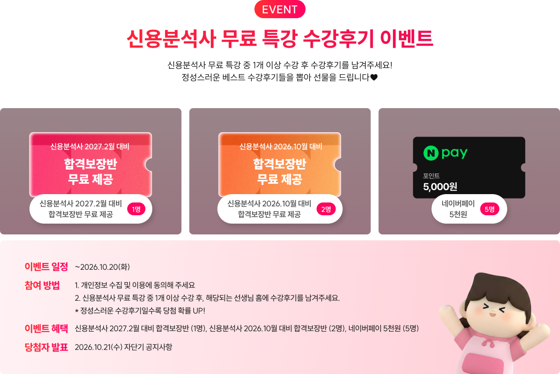 신용분석사 무료 특강 수강후기 이벤트