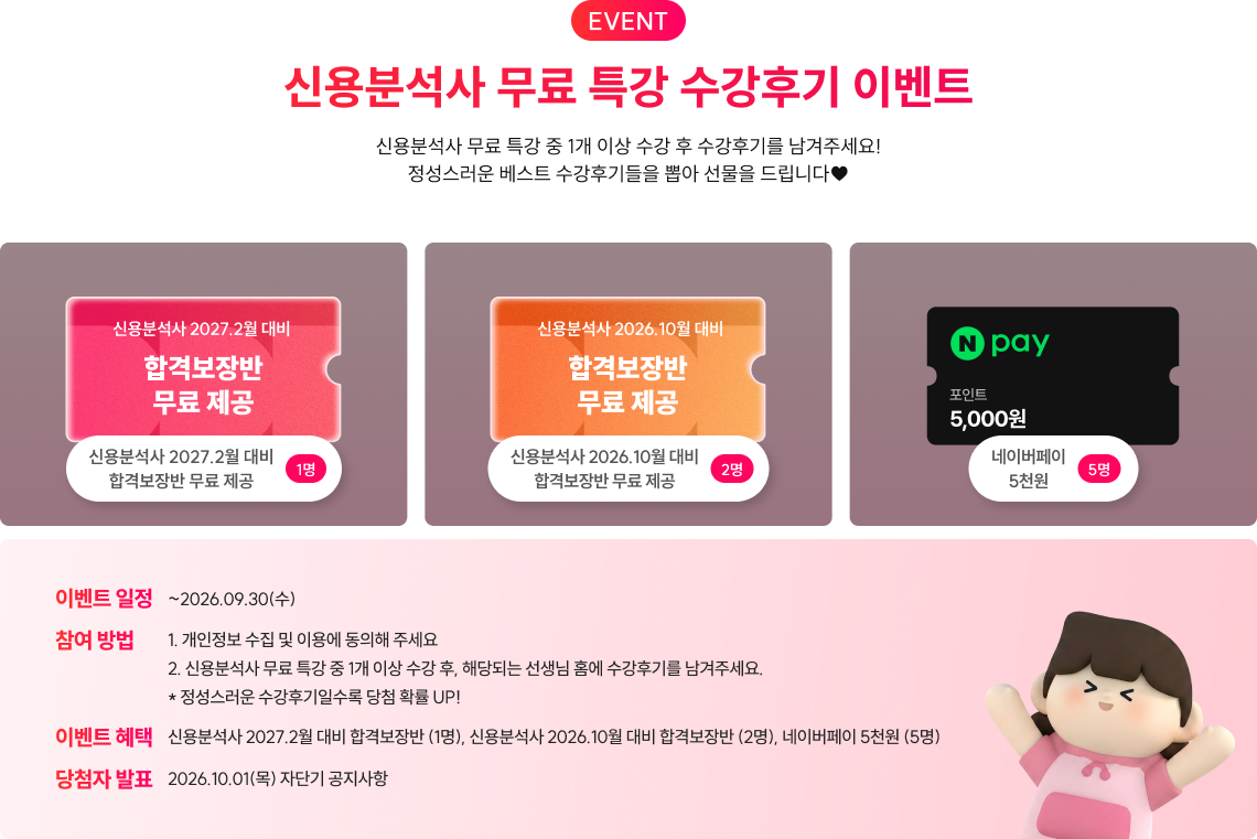 신용분석사 무료 특강 수강후기 이벤트