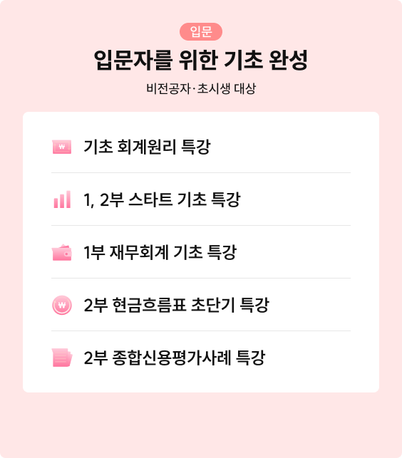 입문자를 위한 기초 완성