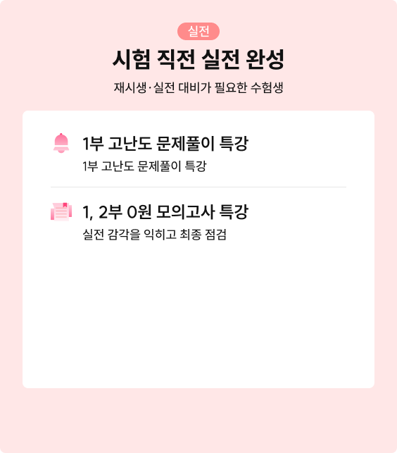 시험 직전 실전 완성