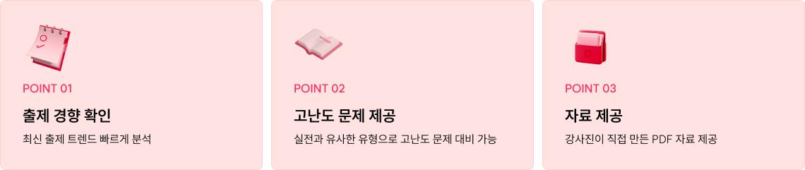 출제 경향 확인