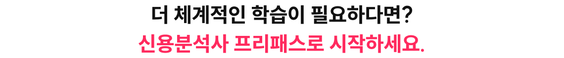 더 체계적인 학습이 필요하다면?