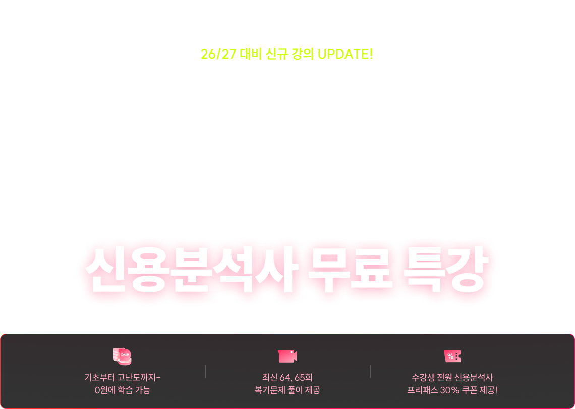 신용분석사 무료 특강