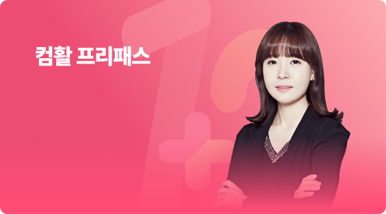 컴활 프리패스