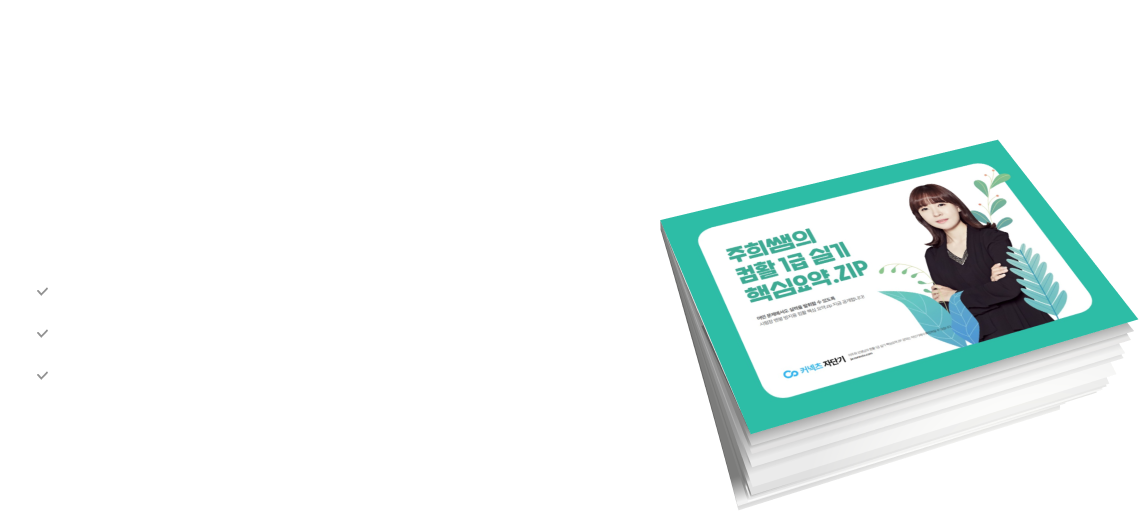 시험 직전, 이것만은 꼭 확인하세요! 『컴활 1급 실기 핵심요약집』 추가 제공!