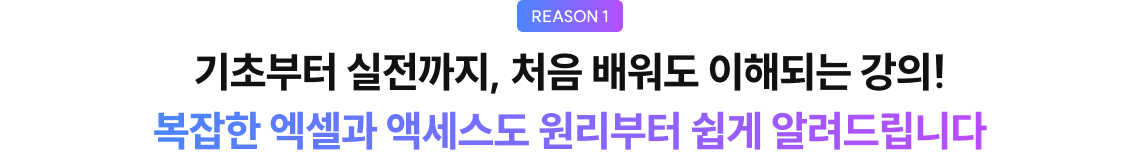 기초부터 실전까지, 처음 배워도 이해되는 강의!