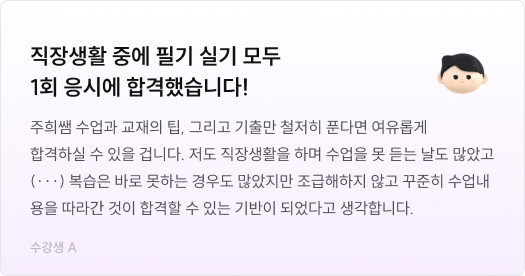 직장생활 중에 필기 실기 모두 1회 응시에 합격했습니다!