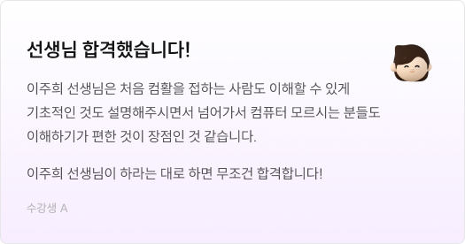 선생님 합격했습니다!