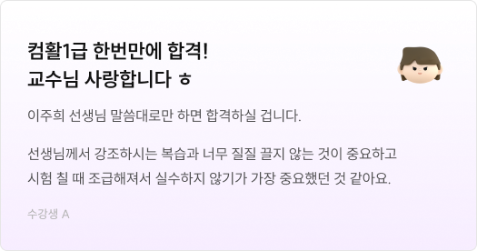 컴활1급 한번만에 합격! 교수님 사랑합니다 ㅎ