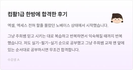 컴활1급 한방에 합격한 후기