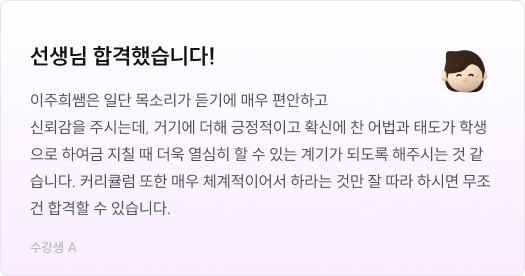 선생님 합격했습니다!