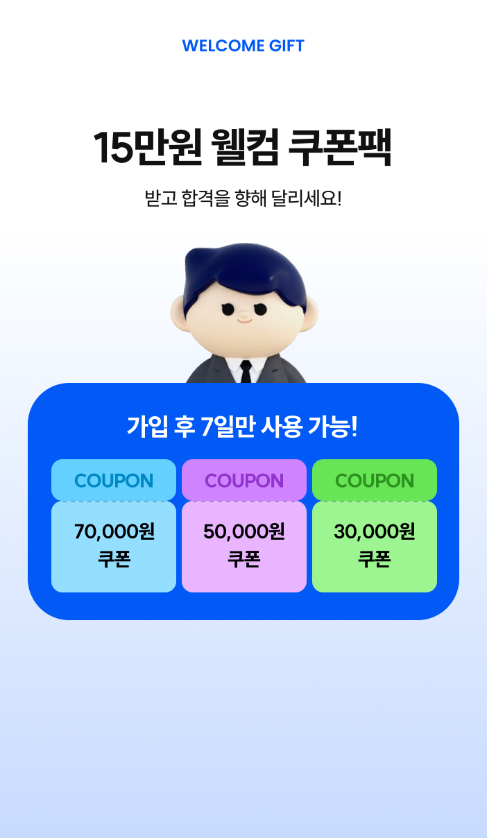 신규가입 혜택 안내