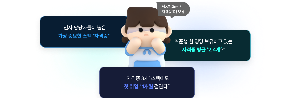 자격증 스펙 정보