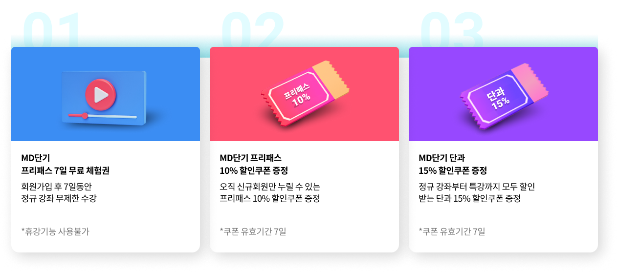 MDEET시험 고득점, 의전원 합격으로 가는 지름길 MD단기가 준비한 선물과 함께 하세요.