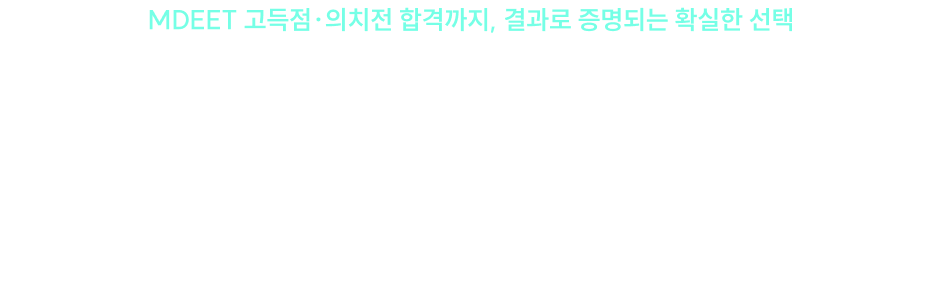 2027 대비 MD 리챌린지 프리패스