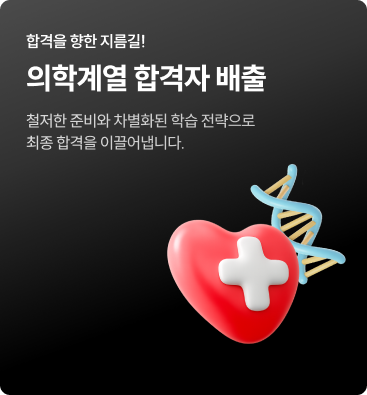 의학계열 합격자 배출