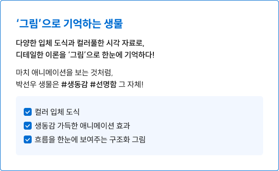 '그림'으로 기억하는 생물