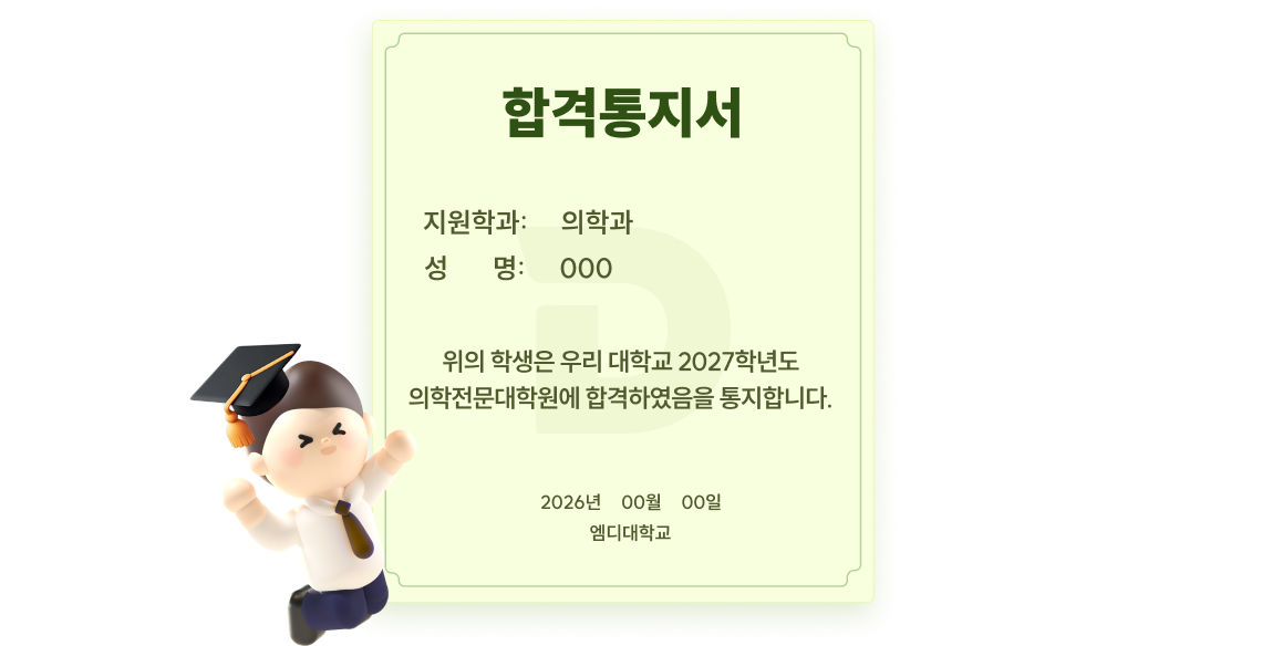 합격통지서 이미지