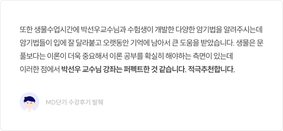 MD단기 수강후기 롤링 4