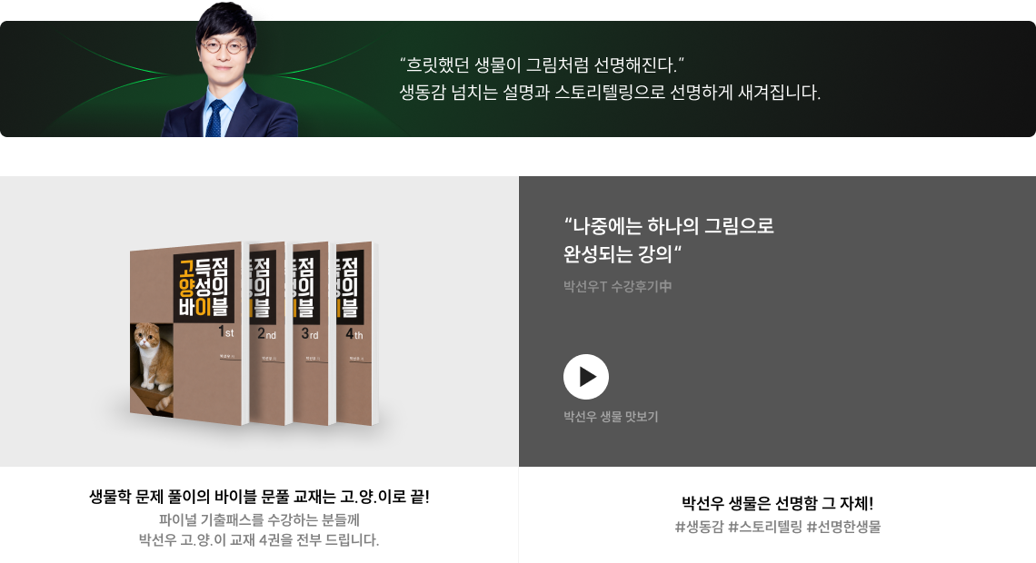 흐릿했던 생물이 그림처럼 선명해진다. 생동감 넘치는 설명과 스토리텔링으로 선명하세 새겨집니다.