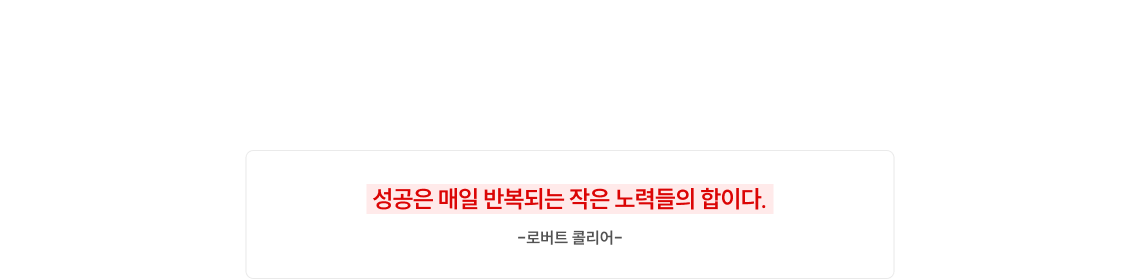 하루 한 번, 가볍게 인증하며 열공 흐름을 이어가 보세요