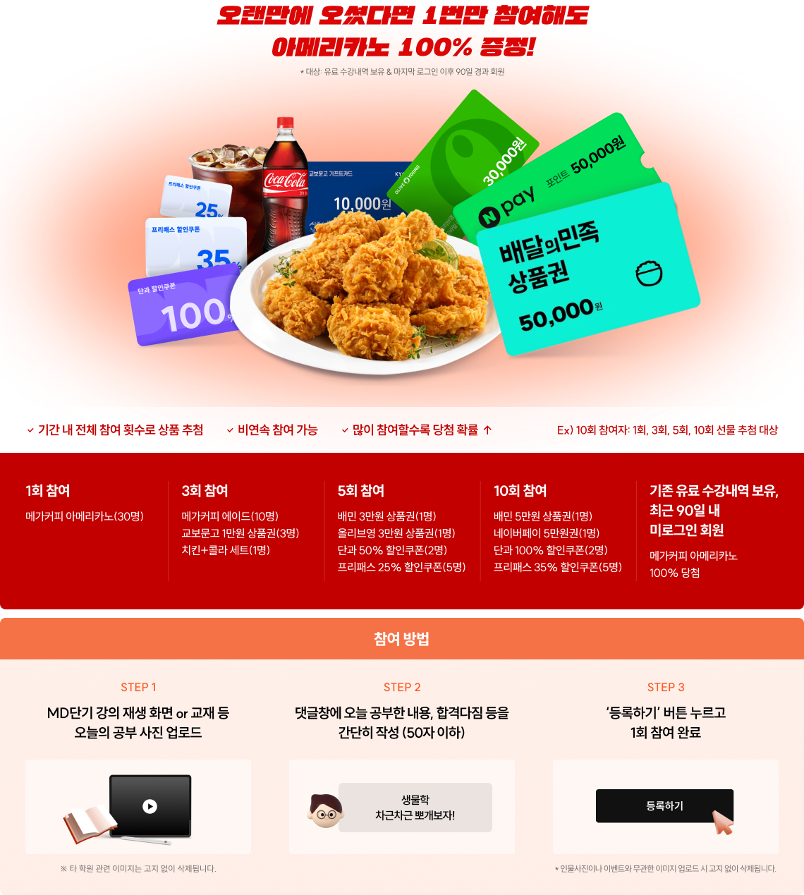 오랜만에 오셨다면 1번만 참여해도 당첨 확률 UP!