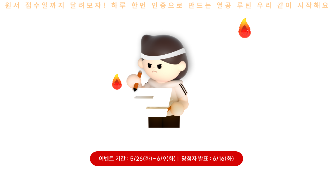 2026 MD단기 열공 챌린지 시즌1 공부인증