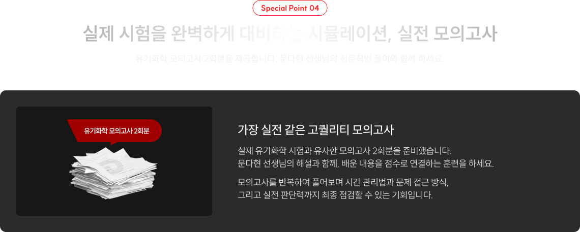 실제 시험을 완벽하게 대비하는 시뮬레이션, 실전 모의고사
