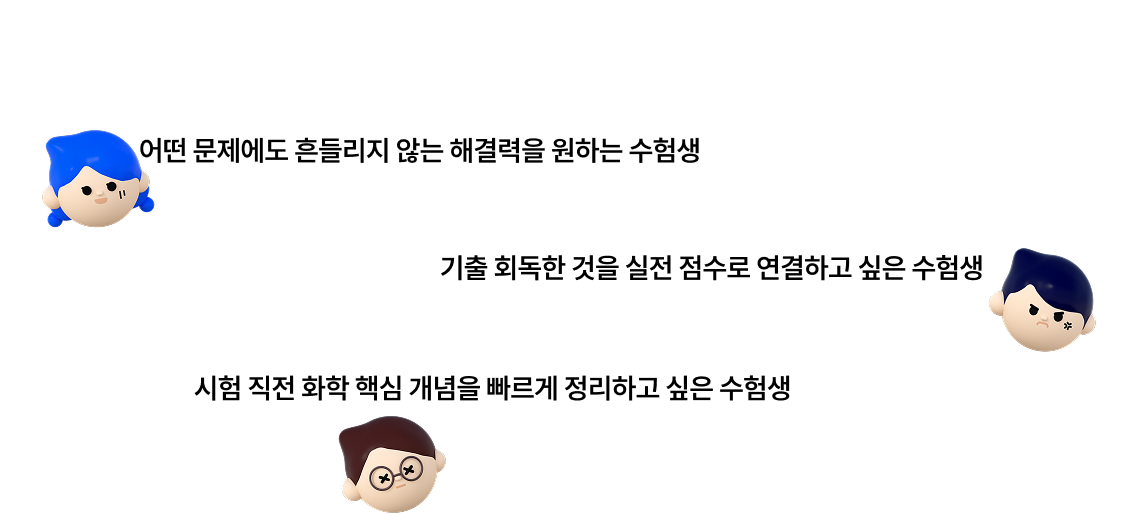 이런 수험생에게 추천합니다