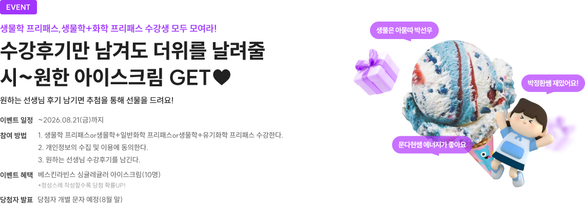 수강후기만 남겨도 더위를 날려줄 시~원한 아이스크림 GET♥
