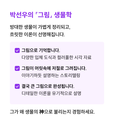박선우의 『그림』 생물학