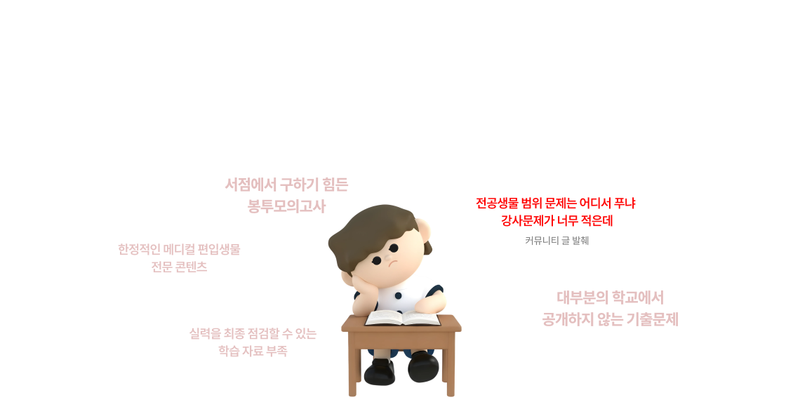#여러분의 실전 대비는 충분한가요?