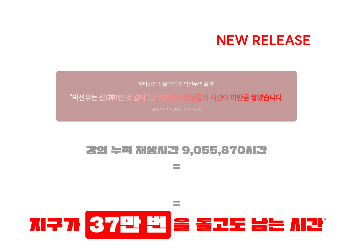 그래서 직접 만들었습니다. 자타공인 생물학의 신 박선우의 출격!