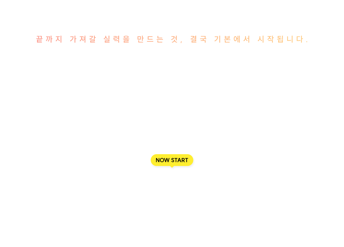 2028 MDEET를 준비하는 가장 첫 번째 단계 기 본 이 론