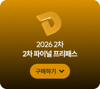 2026 1차 1차 파이널 프리패스