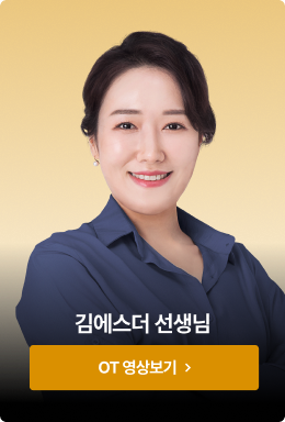 박제인 선생님  OT 영상보기