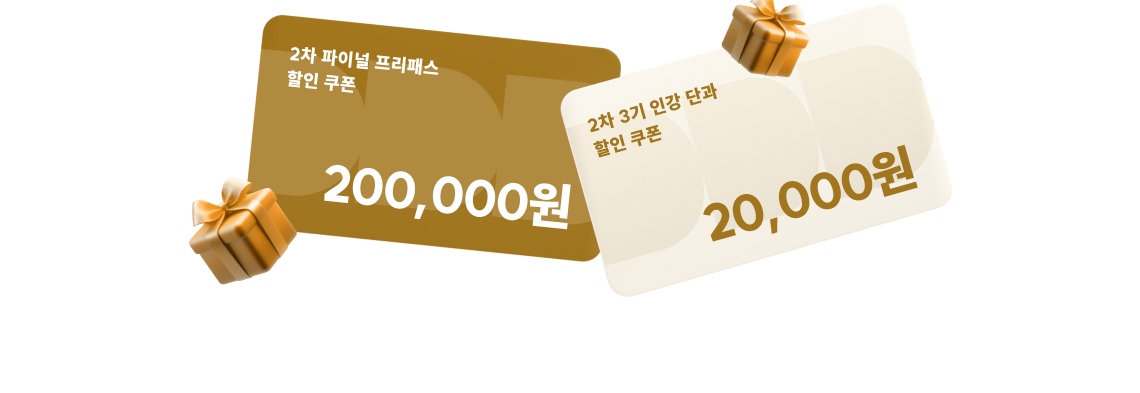 노무사단기에서만 만날 수 있는 고품격 2차 합격 컨텐츠가 있습니다.