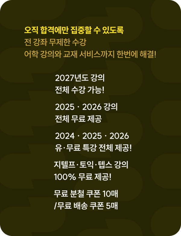 오직 합격에만 집중할 수 있도록
