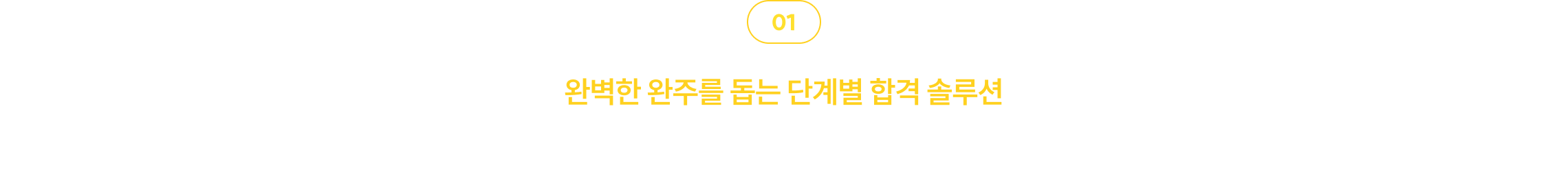 노무사단기 합격 커리큘럼