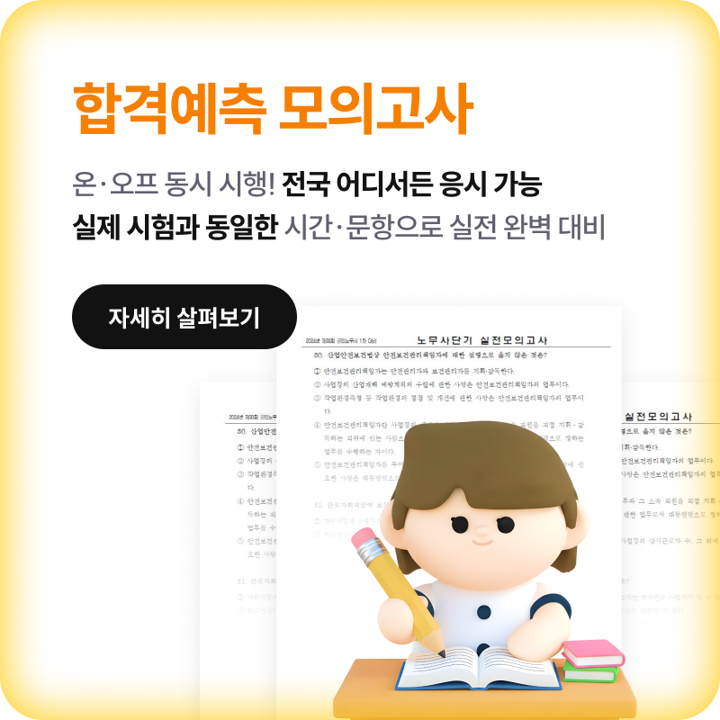 합격예측 모의고사