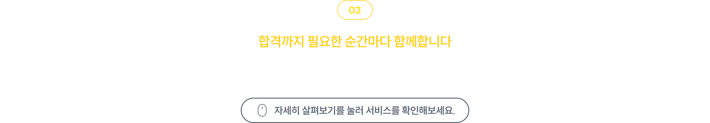 노무사단기 합격 지원 서비스