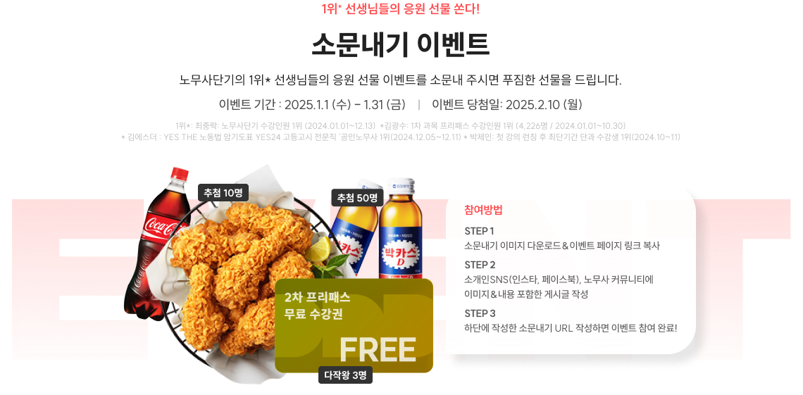 소문내기 이벤트